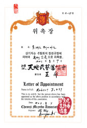 Cheonji Muyedo Appointment Letter from Grandmaster Wong Ho of the Cheonji Muyedo Association.